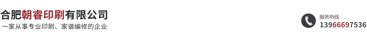 合肥朝睿印刷有限公司